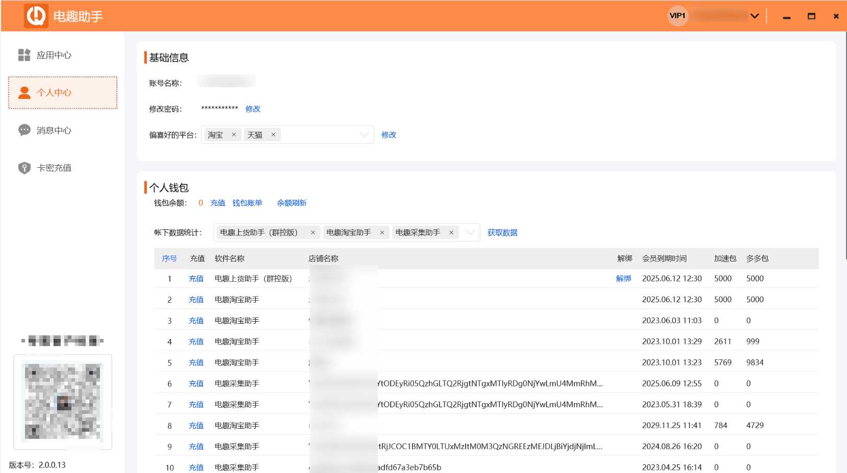 电趣助手功能列表