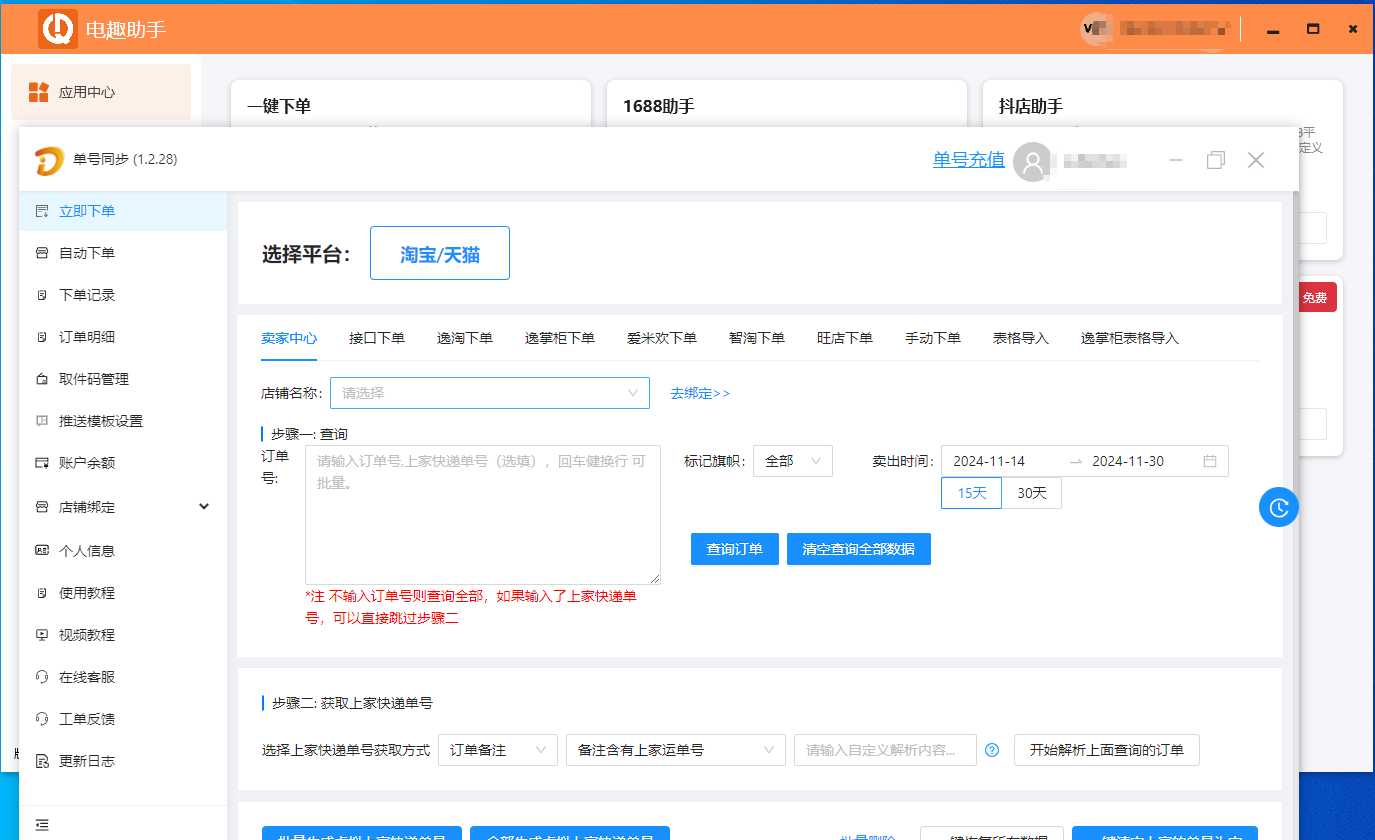 电趣淘宝助手功能评测
